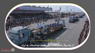 14010704: از رژه عظیم انصارالله تا سفر عبدالسلام به ایران و لبنان - دکتر امیر عسگر