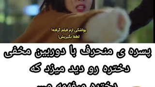 پسره منحرف اگه با این صحنه روبرو میشدین واکنشتون چی بود؟ [سریال خوستگاری کاری یا خواستگاری تجاری