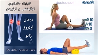 تمرینات تقویتی زانو