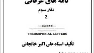 معنای زیبائی، توشه آخرت، برابری زن و مرد،دعویهای عرفانی عصر ما، نماز، نشانه عارف حق، افشای اسرار، حق ابطال، آدمهای رابطه من