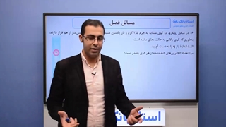 حل تمرین فیزیک یازدهم (قانون کولن) فصل 1 - بخش سوم - محمد پوررضا - همیار فیزیک