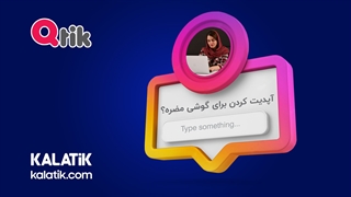 کیوتیک اپیزود 1 | گوشیمون رو آپدیت کنیم یا نه؟ |