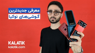 2022 بررسی گوشی های دکمه ای نوکیا | New Nokia feature phone review