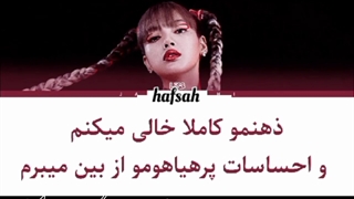 اهنگ لالیسا زیرنویس فارسی