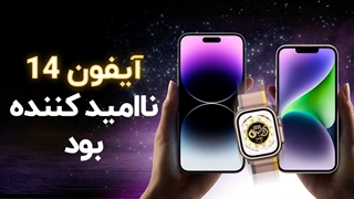 آیفون ۱۴ پرو با ناچ متحرک و دوربین ۴۸ مگاپیکسلی معرفی شد!