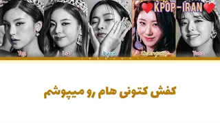 لیریک اهنگ Sneakers از ایتزی زیرنویس فارسی