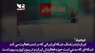 افشاگری گسترده سعودی‌های مخالف حکومت عربستان از پشت پرده شبکه اینترنشنال