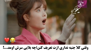 پیشنهادی:) سکانسی از سریال حالا با عشق تمیز کن