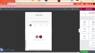 آموزش ساخت فوتر منوی موبایلی با المنتور