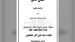 عطار نیشابوری : سرگذشت عرفا