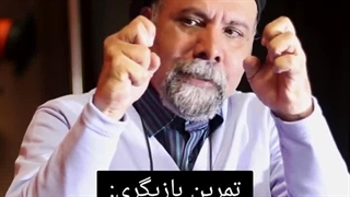 تمرین؛تاثیرفیزیک بدن روی روان بازیگر _امیر_دژاکام_اپلود بهمن جولائی