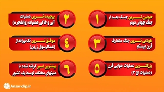 موشن گرافیک | دفاع مقدس به روایت آمار