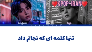 لیریک اهنگ stay Alive از جونگ کوک زیرنویس فارسی