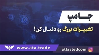 ویدئو شماره 9: استراتژی جامپ چیست؟