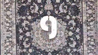 چالش فرش پتینه