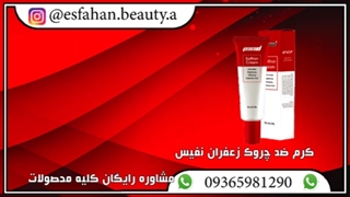 قیمت و خرید کرم زعفران ام ان دی