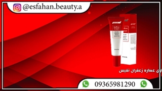 قیمت و خرید کرم ضد چروک زعفران زیبایی پوست