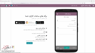 شروع کار با برگه ساعات کارکرد در اودوو