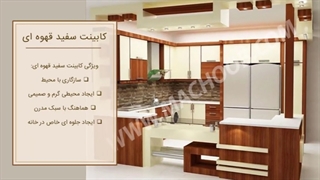 کابینت سفید قهوه ای