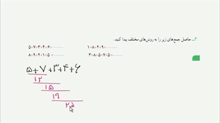 ریاضی سوم دبستان - الگوها و عددها