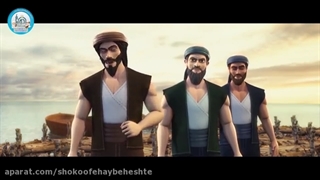 قصه هایی از قرآن بخش اول اصحاب السَّبت قسمت چهارم دوبله فارسی