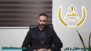 نحوه تنظیم سند برای اتباع غیر ایرانی در دفترخانه ؟ / آموزشگاه وفاگستر