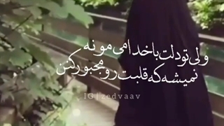 تقدیم به چادر زهرائی تو