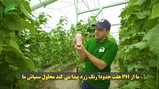 ویدئو راهنمای محلول پاشی توسط جغد