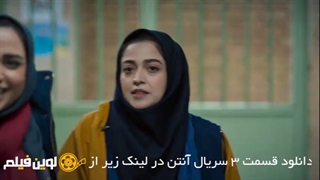 دانلود قسمت 3 سوم سریال آنتن ✔️[Bluray+بدون سانسور] لوین فیلم