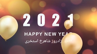 تولد شاهرخ استخریmobarakmobarak.ir