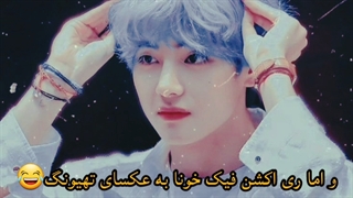 تهیونگ پست جدید گذاشته | ری اکشن سم ارمیا