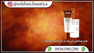 روش مصرف کرم ویتامین سی ام ان دی