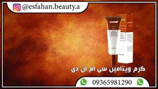 کرم ویتامین سی ام ان دی