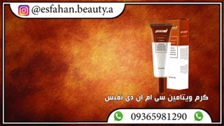 مشخصات کرم ویتامین سی نفیس