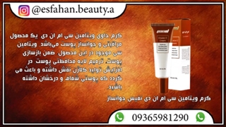معرفی کامل کرم ویتامین سی نفیس
