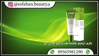 توضیحات کرم ترمیم کننده بعد از لیزر ام  ان دی