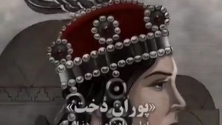 گرانچ تایم::گرانچ::تاریخ زنان ایران!::گرانچ جدید::گرانچ قشنگ