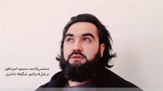 ماه منیر و عطر گل یاسمن بمان