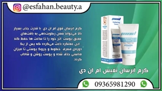 خرید اینترنتی کرم آبرسان ام ان دی نفیس