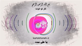 بخش 1 قدم پنج