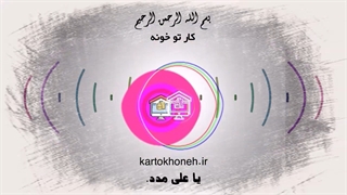 بخش 2 قدم پنج