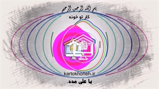 بخش 3 قدم پنج