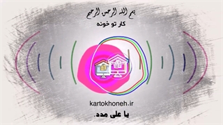 بخش 2 قدم چهارم