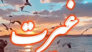 مرد غیرت اقتدار زن عفت افتخار