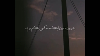 نمیدونی ........