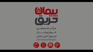 شارژ کپسول آتش نشانی