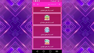 راهنمای ویدیویی کار تو خونه