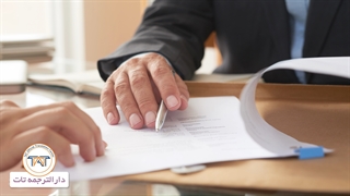 ترجمه رسمی کارت ملی ( نکته نهم )