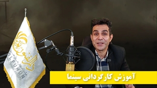 کارگردانی سینما