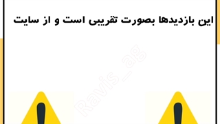 میزان بازدید سایت های معروف